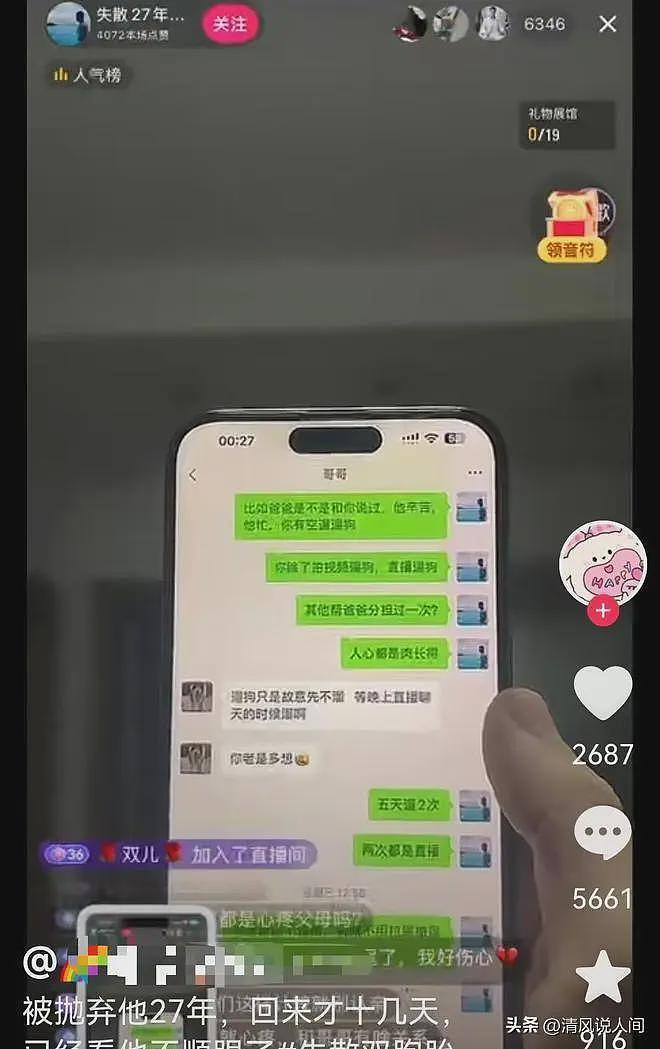 南京双胞胎兄弟认亲10天反目!弟弟做法令人作呕!哥哥曝更多内幕(组图) - 19