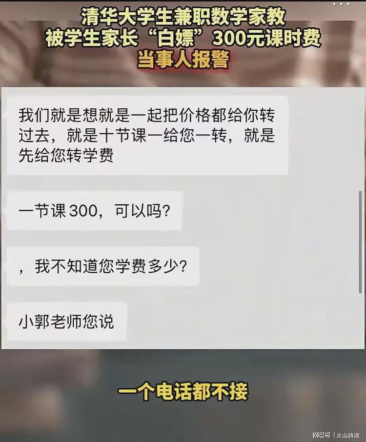 反转!清华学霸为300元家教费撕脸高三家长后续,网友:水平太差(组图) - 4