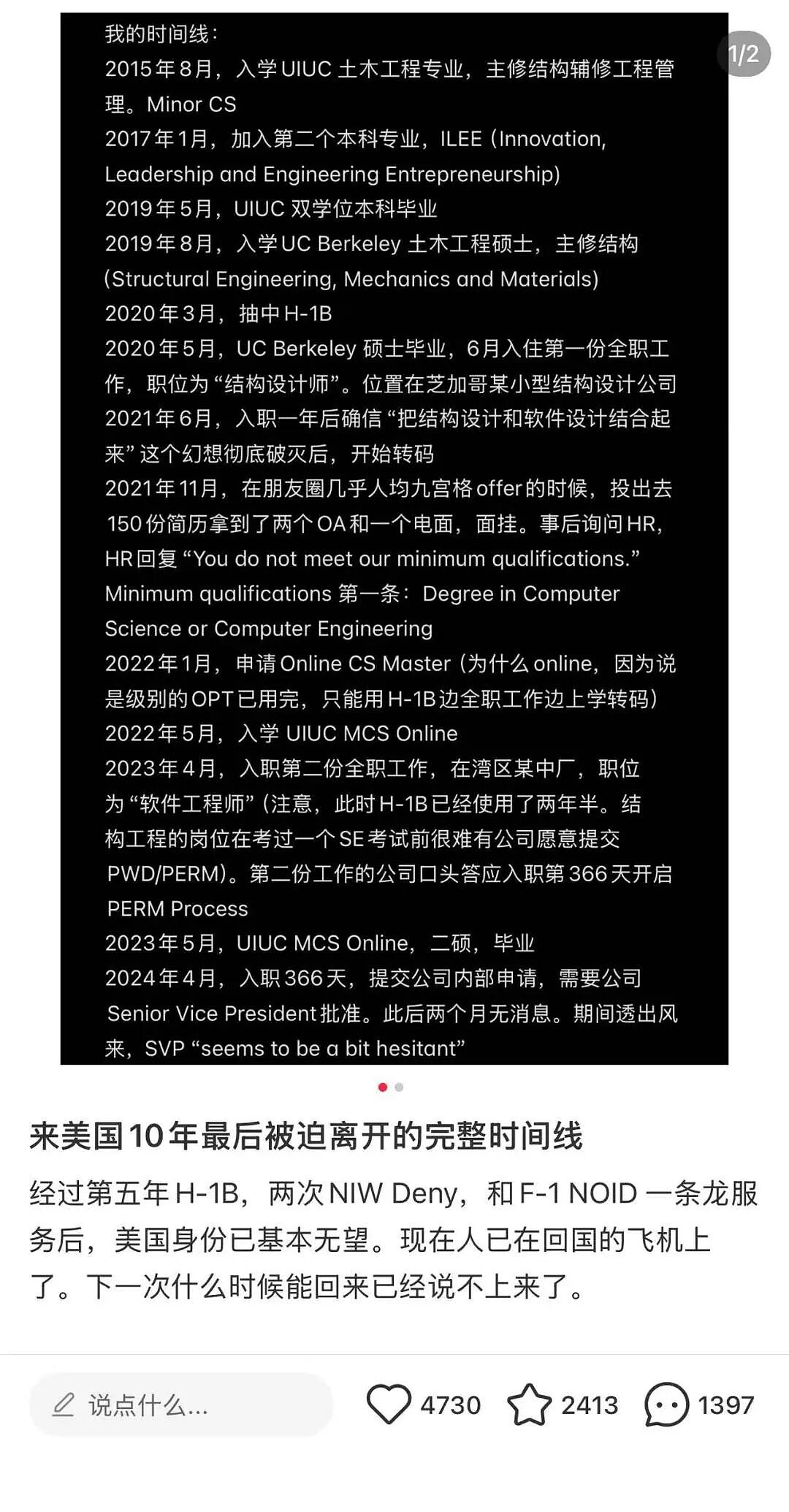爆火网络！名校双学士+双硕士学霸，留美10年拿不到绿卡，无奈回国（组图） - 1