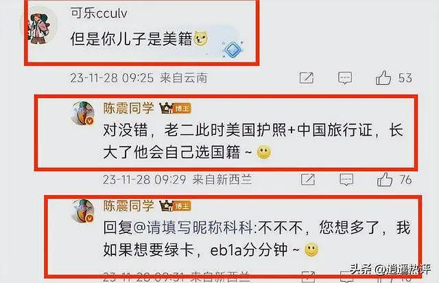 陈震偷税被封后转战网络，儿子美籍身份引发热议（组图） - 3