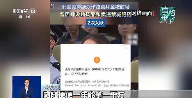 央视披露劣迹“网红”账号被禁封细节，郭美美等人被点名（组图） - 2