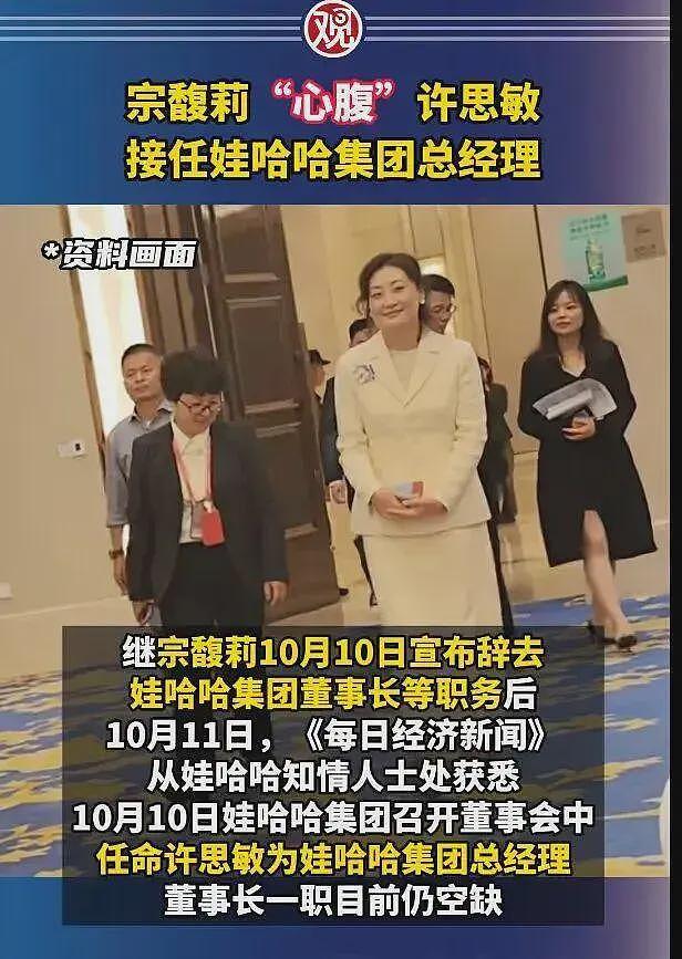 “娃哈哈”夺权成功,宗馥莉的结局,可能不会太好(组图) - 5