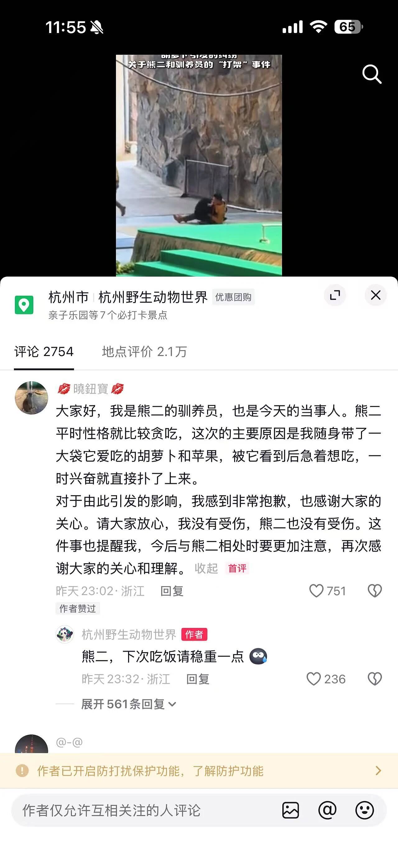 杭州野生动物园黑熊突然撕咬饲养员！在场游客被惊呆（视频/组图） - 4