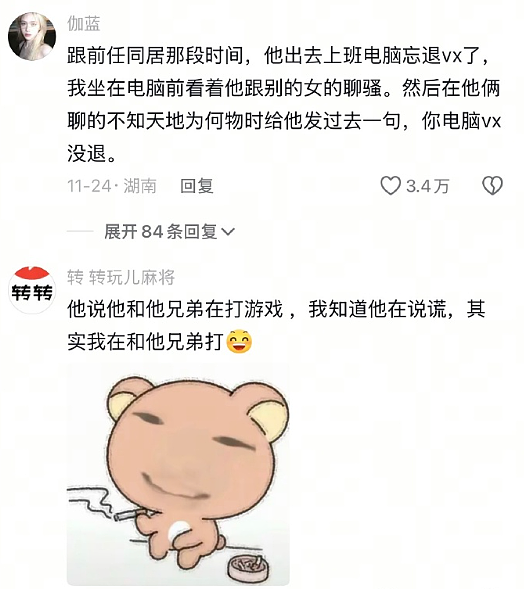 【爆笑】前男友说我是他初恋,结果他不知道我和他前女友谈过?评论区堪比大型出轨现场!(组图) - 6