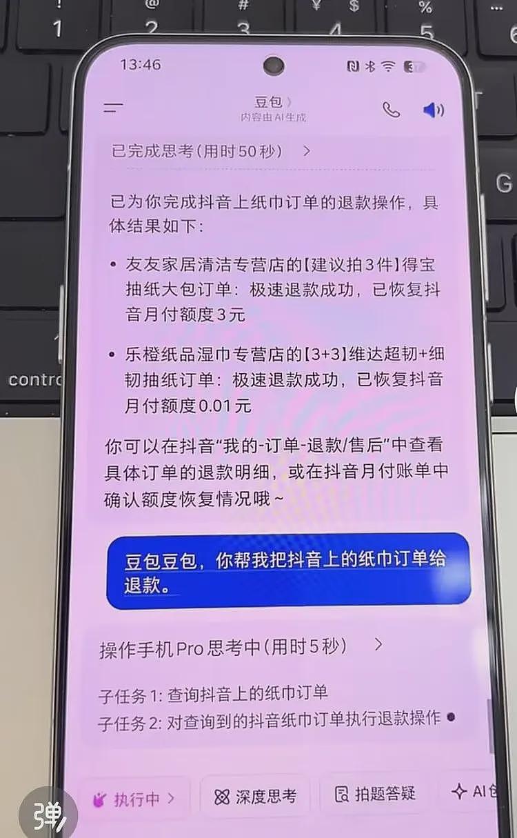 售价3499元豆包手机已售罄,购买者:能完成复杂指令,10分钟投递30份求职简历(组图) - 4