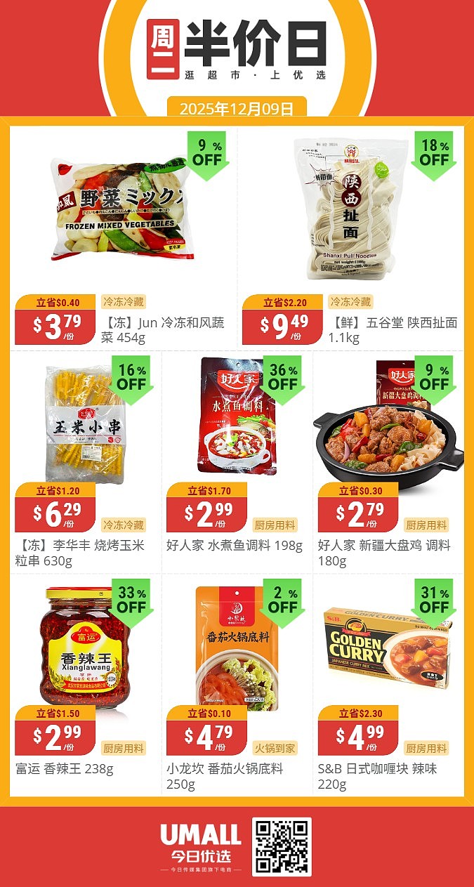 本周最新！澳洲各大超商特价商品一网打尽，大批好物骨折破半价！Woolworths、Coles、Aldi、UMall…（组图） - 134