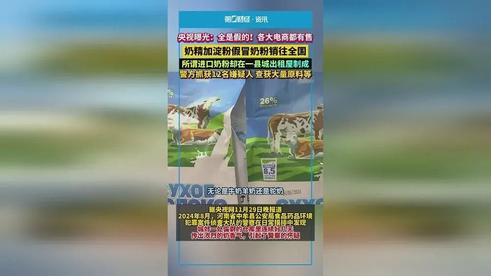 进口奶粉竟是奶精+淀粉！河南黑窝点被端，14种假品牌让全网炸锅（组图） - 8