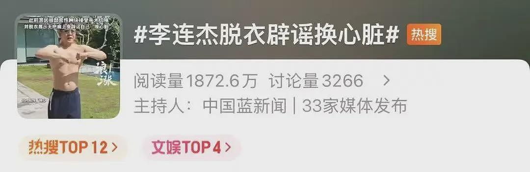 62岁李连杰关掉美颜自证清白，否认“换心脏换血”（组图） - 2