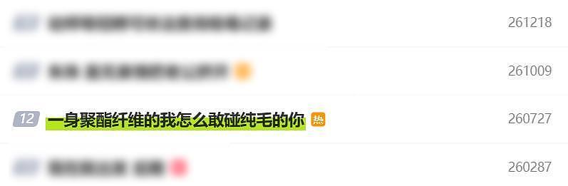 用了几十年的聚酯纤维，是怎么在互联网塌房的？（组图） - 2