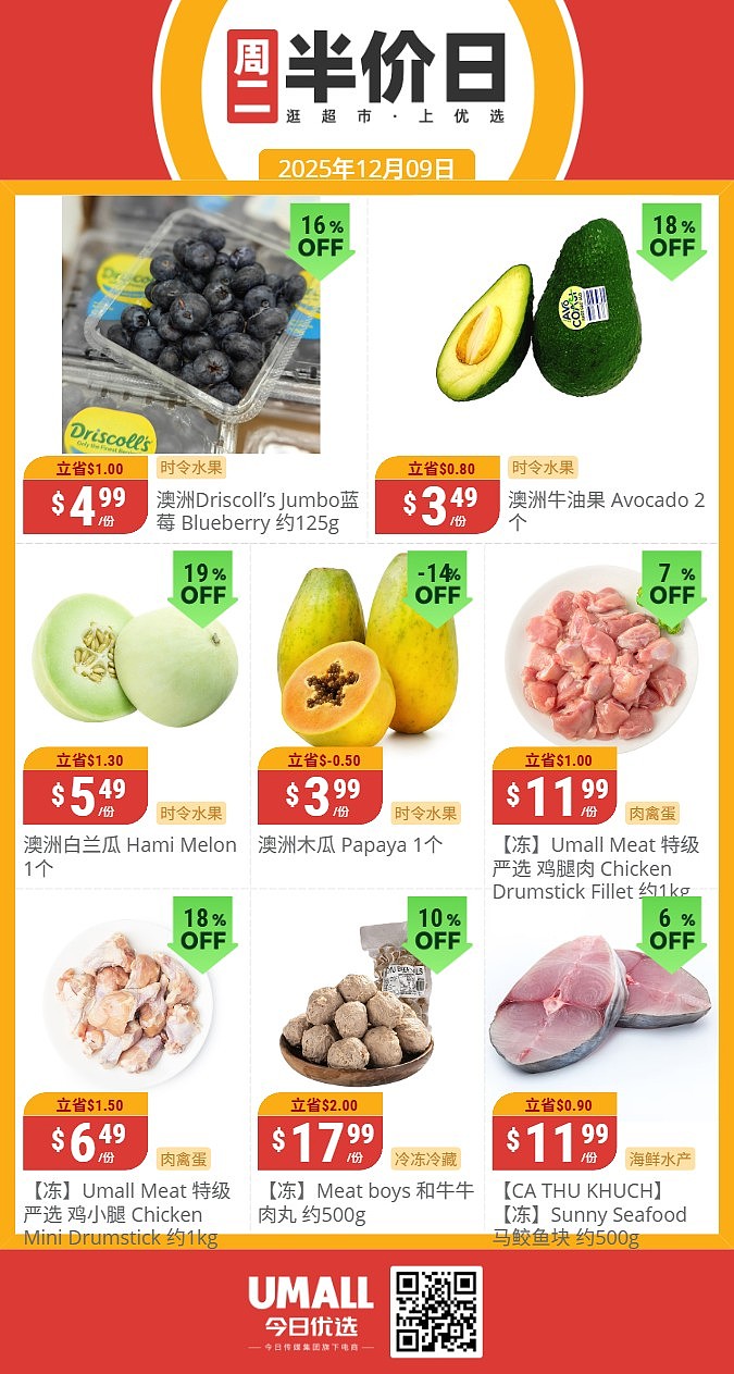本周最新！澳洲各大超商特价商品一网打尽，大批好物骨折破半价！Woolworths、Coles、Aldi、UMall…（组图） - 142