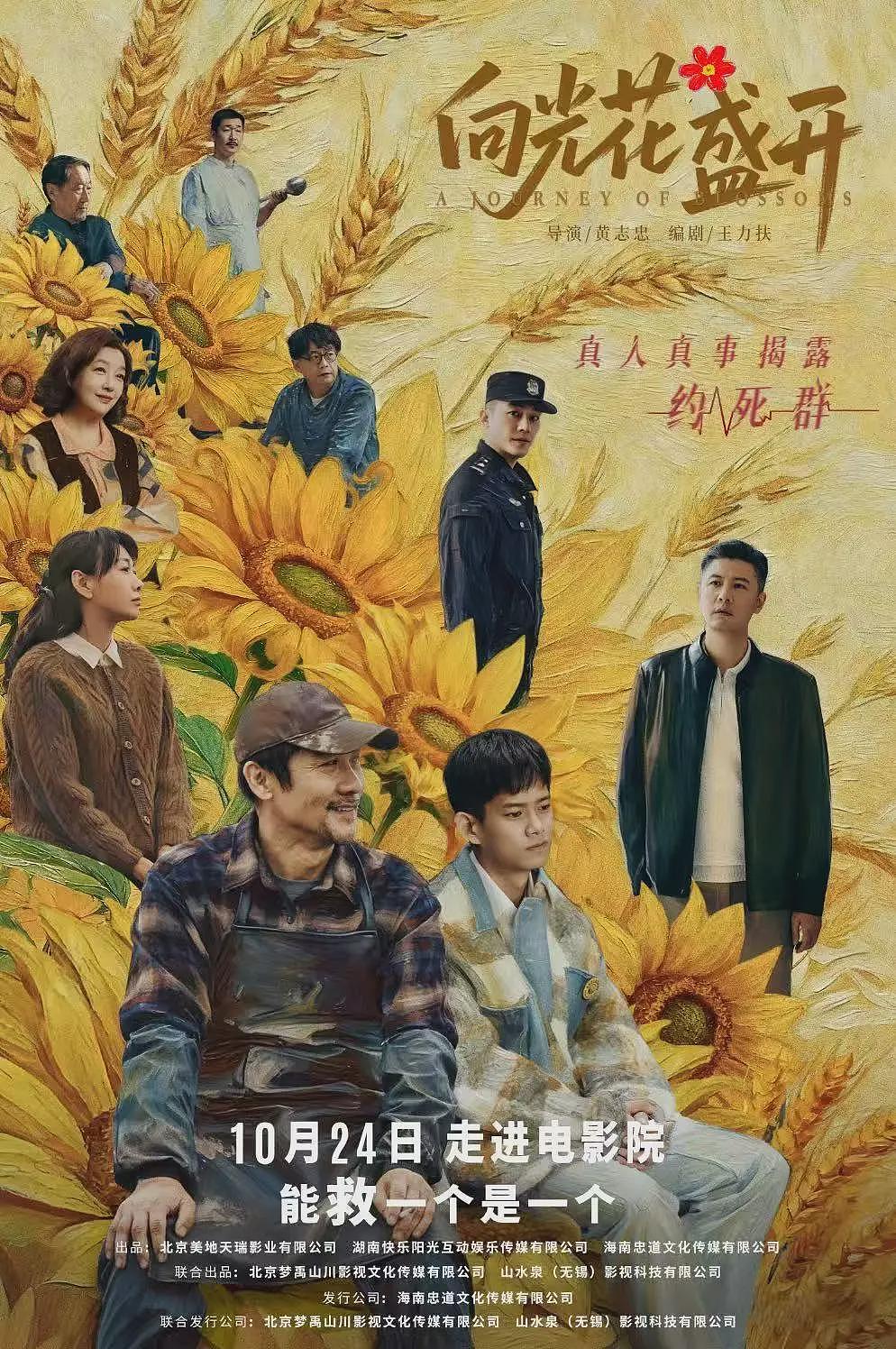 【情感】电影《向光花盛开》引发热议！那个7年前卧底“约死群”的父亲，早已揭开了残酷的真相（组图） - 2
