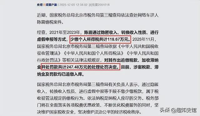 墙倒众人推？禁言不到24小时，陈震被扒底朝天，偷税只是冰山一角（组图） - 2