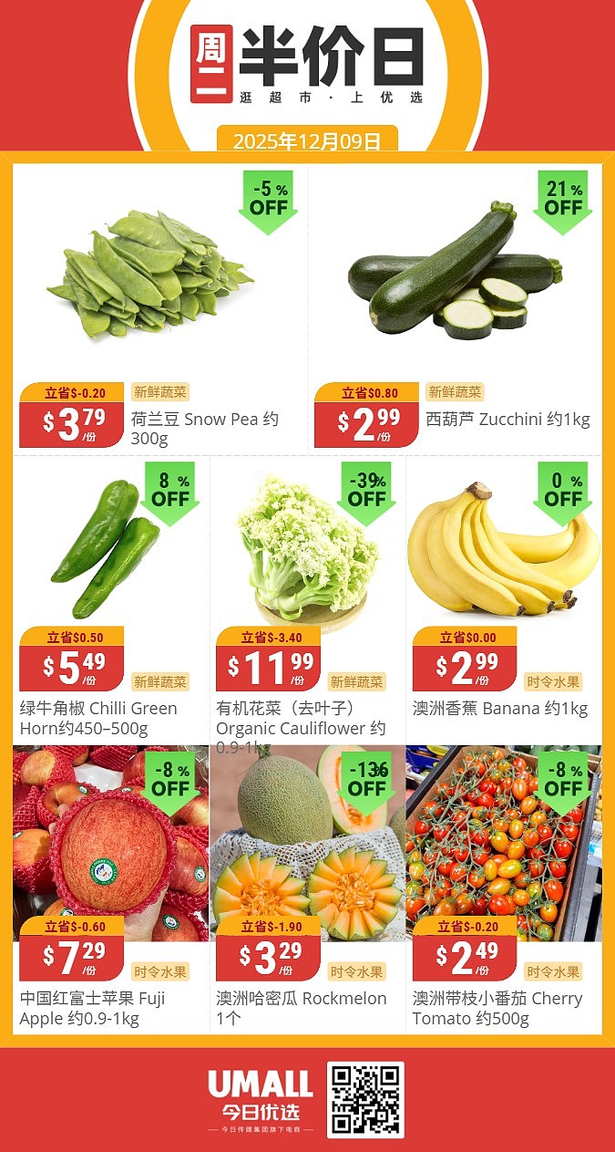 本周最新！澳洲各大超商特价商品一网打尽，大批好物骨折破半价！Woolworths、Coles、Aldi、UMall…（组图） - 133