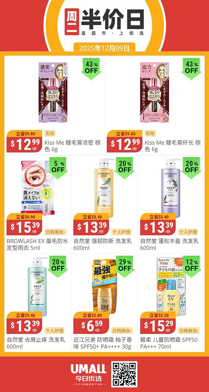 本周最新！澳洲各大超商特价商品一网打尽，大批好物骨折破半价！Woolworths、Coles、Aldi、UMall…（组图） - 138