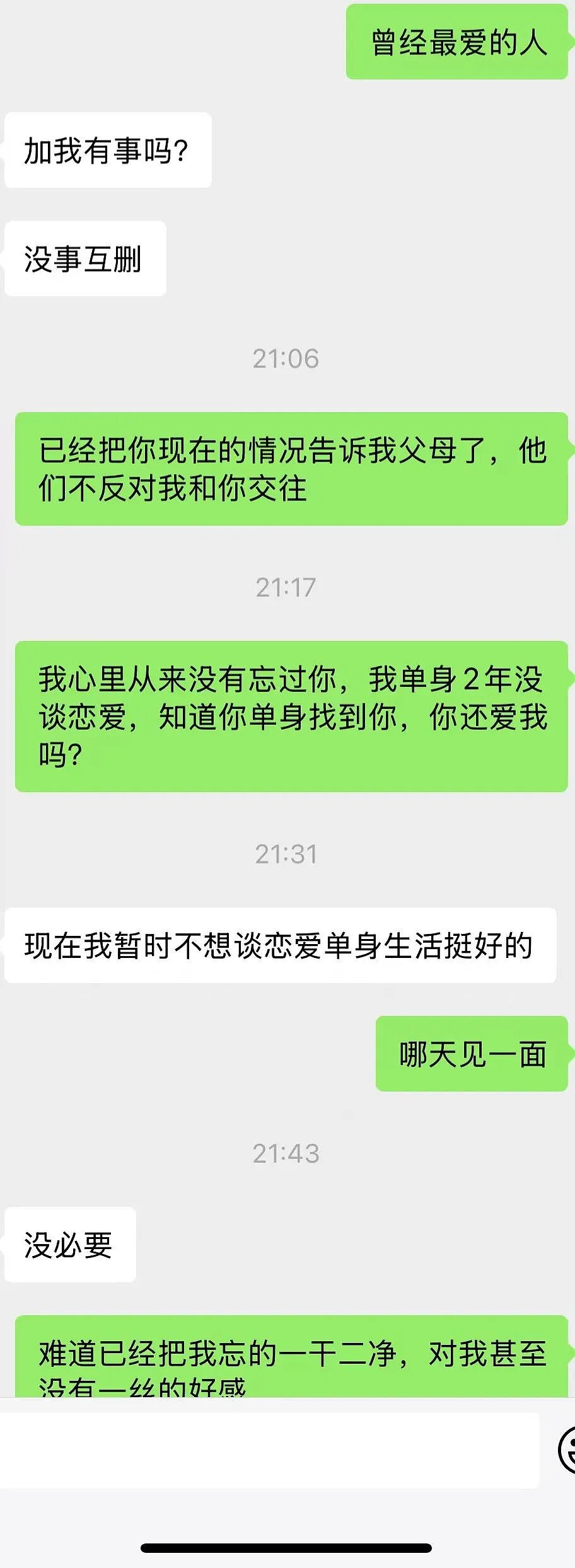 【爆笑】“见到前任发达了想跟对方再续前缘…?”啊啊啊求求你别去骚扰人家了(组图) - 7
