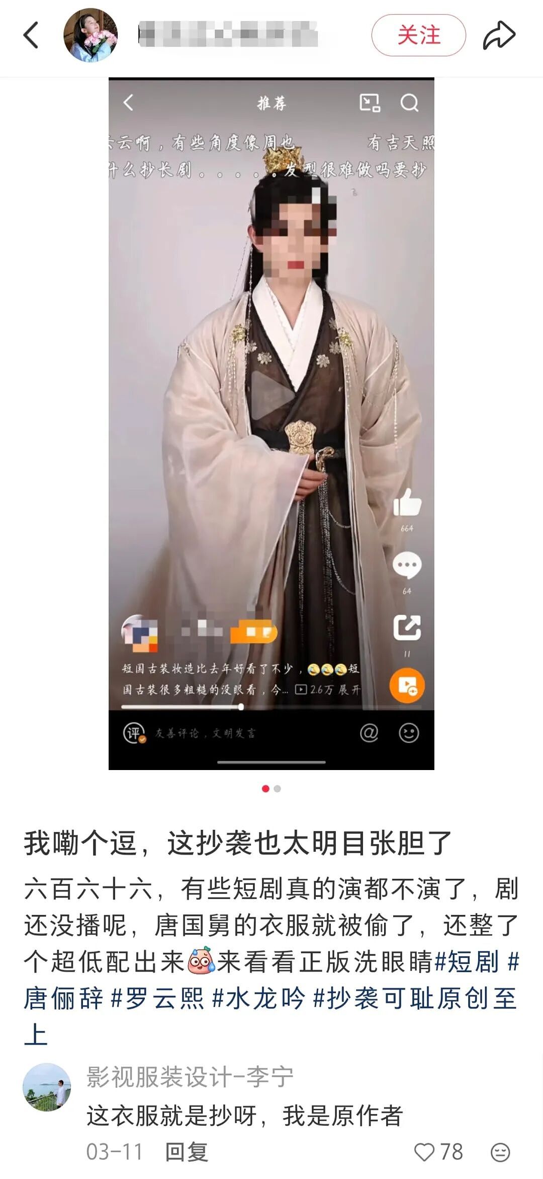 杨紫新剧惨遭像素级抄袭,“够爽就行”的短剧这回踢到铁板了(组图) - 6