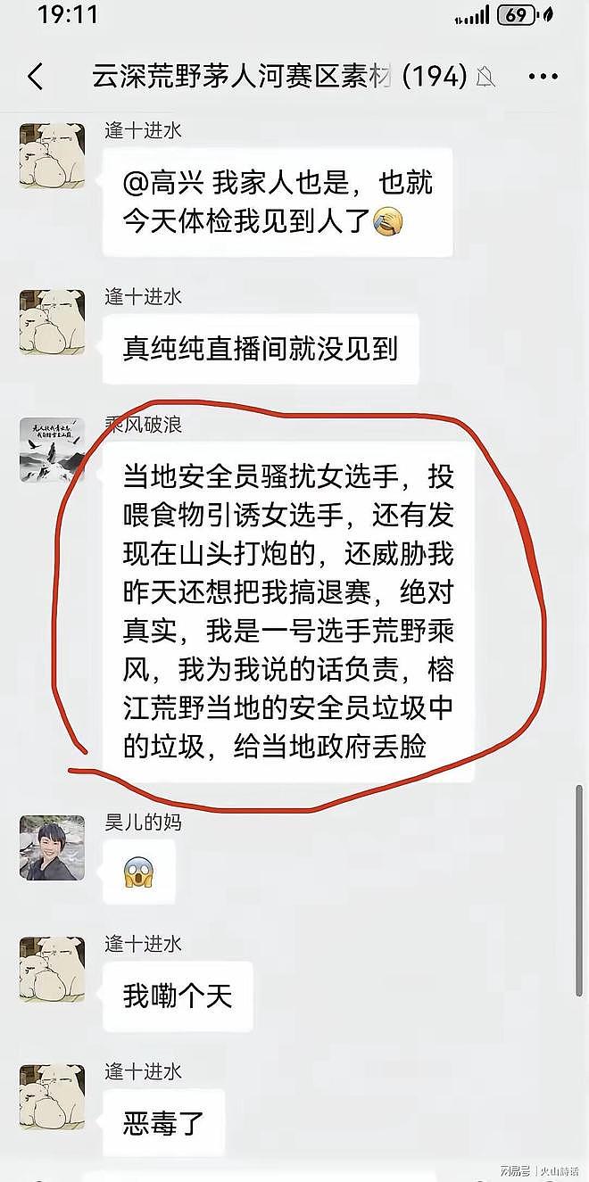 榕江荒野的瓜太大!有女选手称有安全员用“两根火腿肠”引诱妥协(组图) - 2