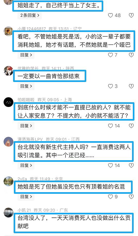 具俊晔陪小S录跨年视频，自称“都是大S的遗物”，评论区骂声一片（组图） - 9
