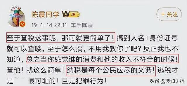 墙倒众人推？禁言不到24小时，陈震被扒底朝天，偷税只是冰山一角（组图） - 4