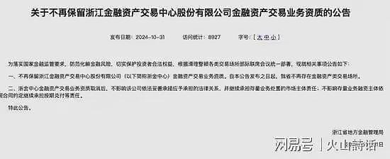 浙金中心爆雷了!诸多投资客欲哭无泪,有多名网友表示投了200万(组图) - 4