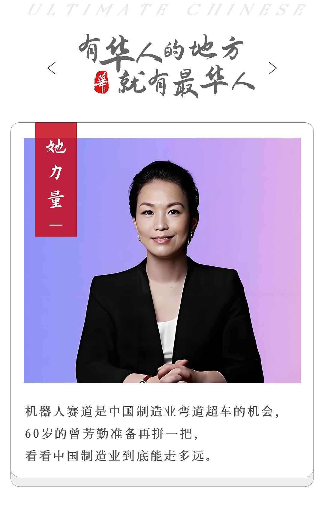 深圳跨界女王，不做第二，只做唯一（组图） - 1