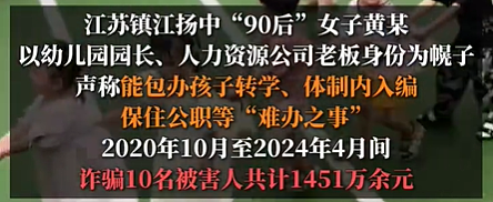 离谱！90后女幼儿园园长4年诈骗1451万元，豪车奢侈品堆成山，男模是最大开销（组图） - 4