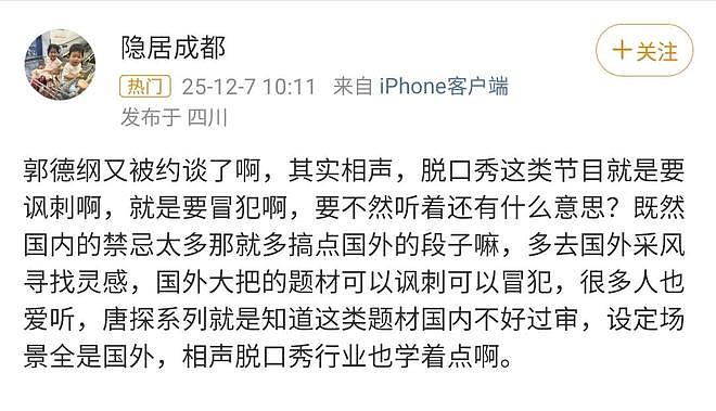 郭德纲被北京文旅约谈，相声涉嫌低俗立刻整改，负面台词不许再用（组图） - 13