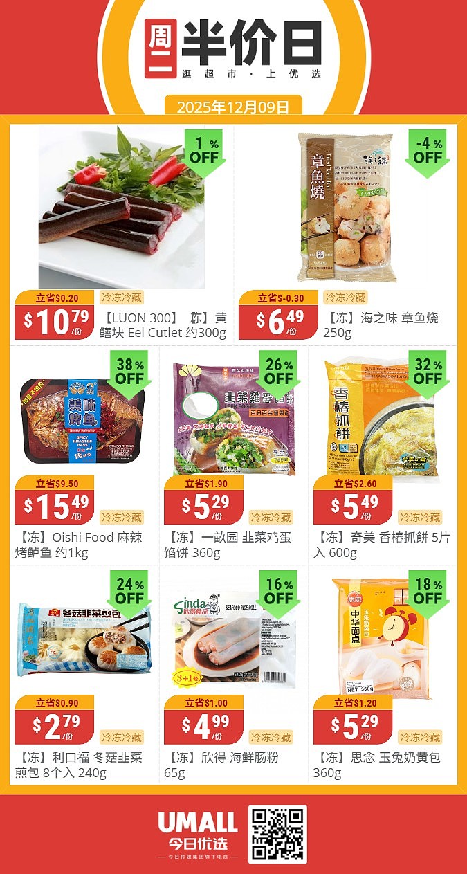 本周最新！澳洲各大超商特价商品一网打尽，大批好物骨折破半价！Woolworths、Coles、Aldi、UMall…（组图） - 136