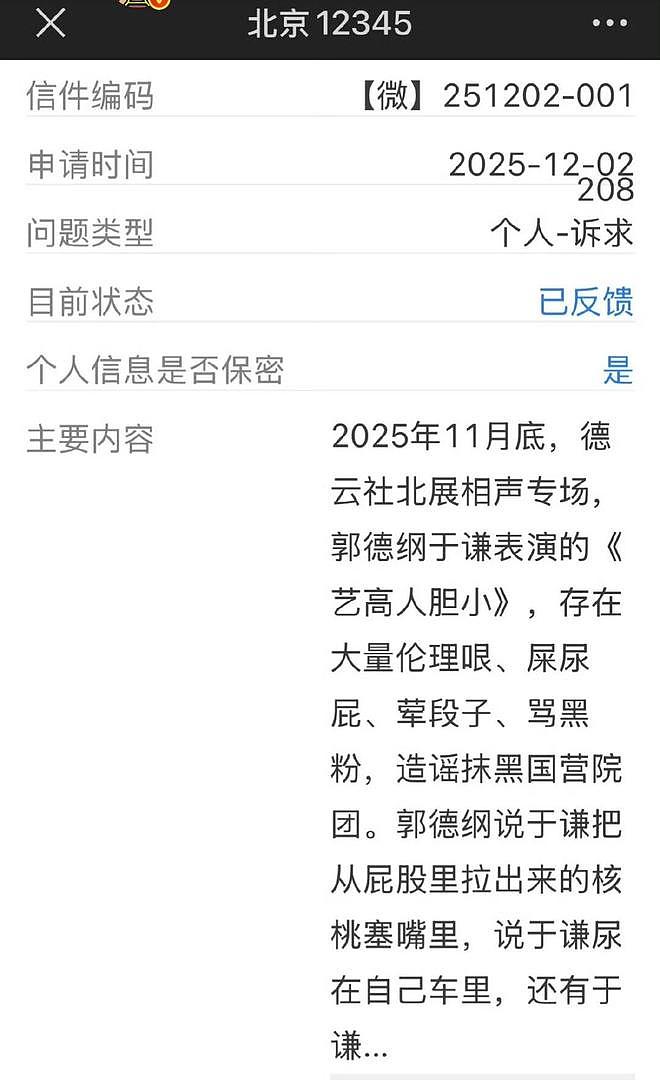 郭德纲被北京文旅约谈，相声涉嫌低俗立刻整改，负面台词不许再用（组图） - 4