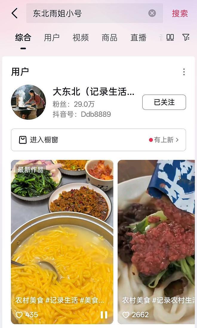 屡禁不止？又有疑似“东北雨姐”小号冒头，视频只闻其声不见其人，露脸画面不到1秒（组图） - 1