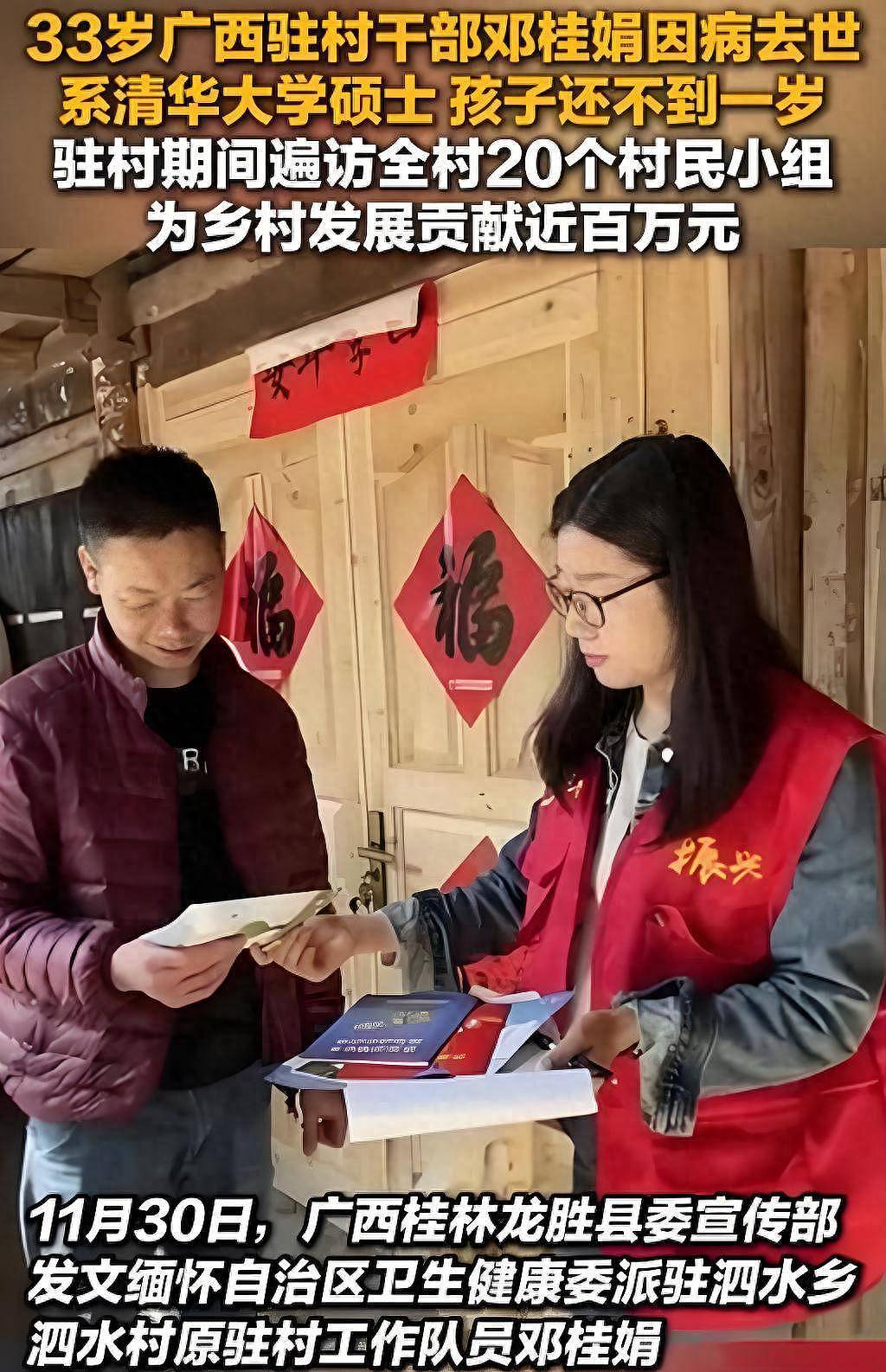 33岁清华硕士邓桂娟病逝！她是驻村干部，老家村支书发声：她小时候家里很困难，父亲早年患癌去世（组图） - 1