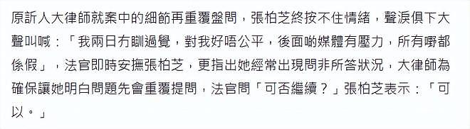 曝张柏芝法庭上情绪失控遭法官阻止,她哭着说两天没睡觉压力好大(视频/组图) - 6