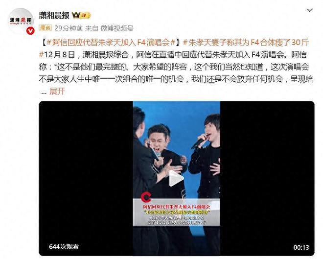 阿信回应代替朱孝天加入F4演唱会：这不是最完整、大家希望的阵容（组图） - 1