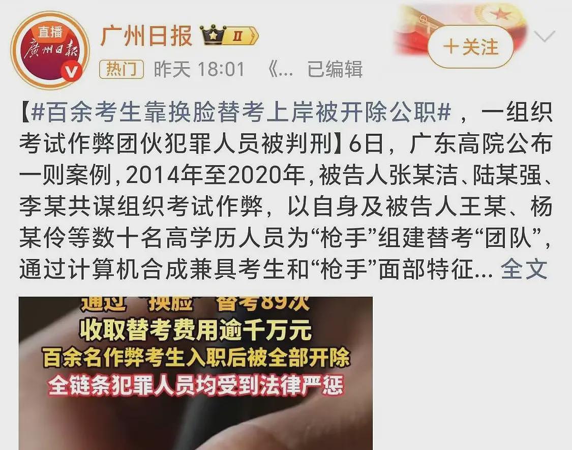 组织公考“枪手”敛财千万，是对公平底线的挑衅（图） - 1