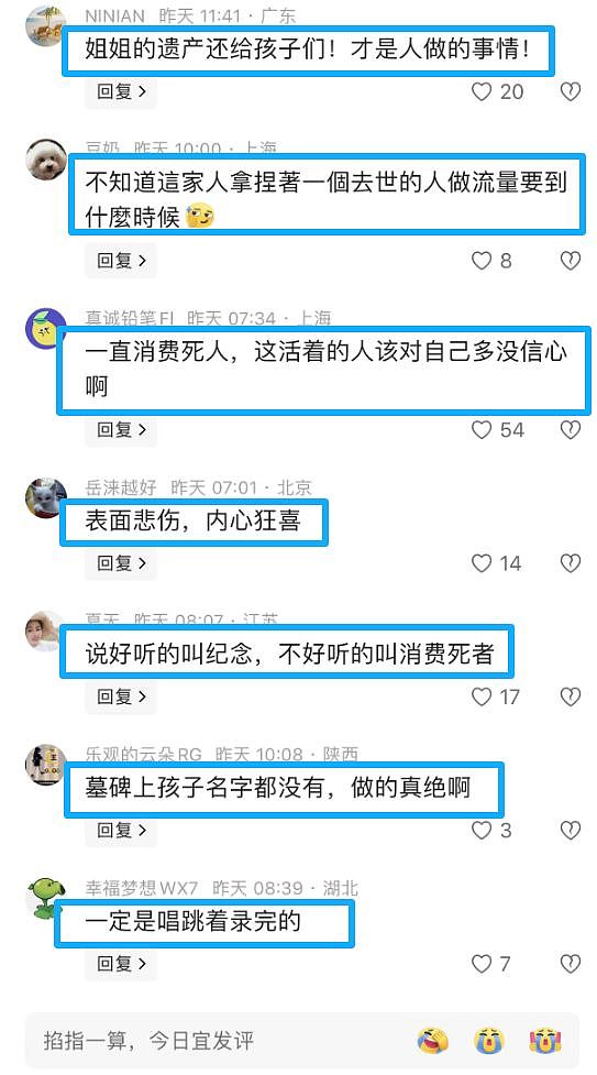 具俊晔陪小S录跨年视频，自称“都是大S的遗物”，评论区骂声一片（组图） - 10