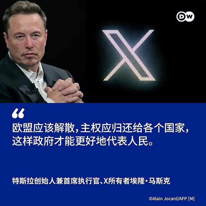 X被罚款1.2亿欧元，马斯克对欧盟火力全开（组图） - 1