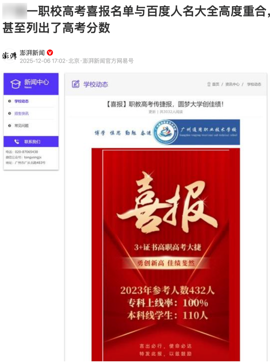 百度“最忙五人名单”的事，我越扒越心惊！（组图） - 14