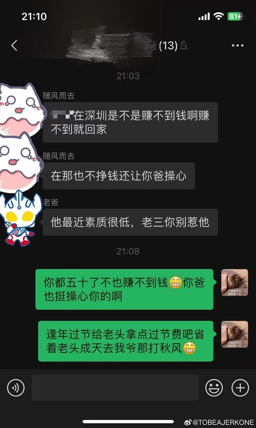 【爆笑】“亲戚在群里阴阳怪气我当场发疯…？”哈哈哈你惹他干嘛这下好了吧（组图） - 6