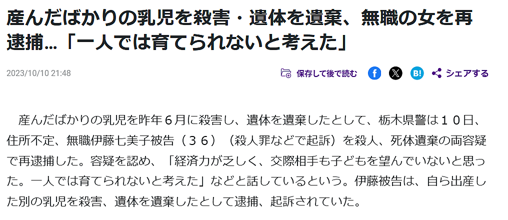 日本一风俗店内惊现被分尸的婴儿遗体,只找到头部和四肢,残忍手法震惊日本社会(组图) - 16