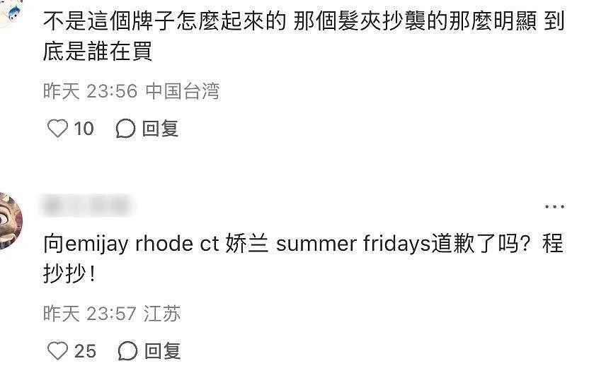 国内赚钱国外花,产品全抄别人家,富家女程晓玥终于翻车了(组图) - 17