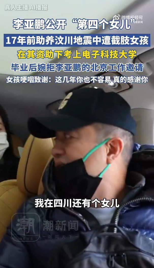 李亚鹏公开“第四个女儿”，女孩哽咽致谢：这几年你也不容易（组图） - 3