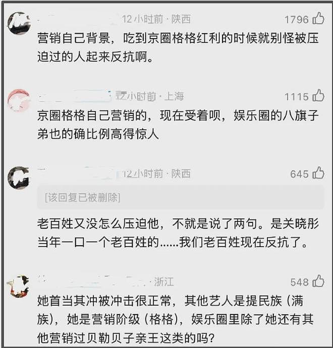 营销遭反噬！“京圈格格”关晓彤评论区沦陷，昔日争议言论被扒（组图） - 12