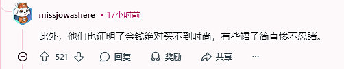 公主扎堆的巴黎名媛舞会,却被全网群嘲:果然,钱买不到品味(组图) - 23
