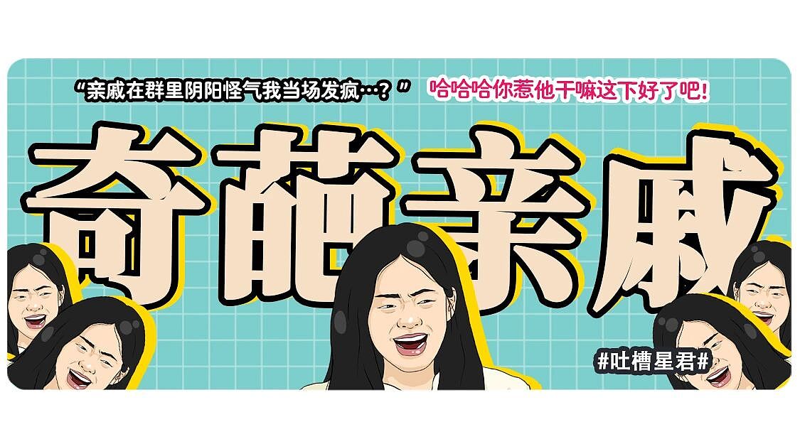 【爆笑】“亲戚在群里阴阳怪气我当场发疯…？”哈哈哈你惹他干嘛这下好了吧（组图） - 1