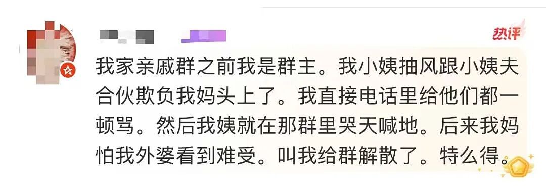【爆笑】“亲戚在群里阴阳怪气我当场发疯…？”哈哈哈你惹他干嘛这下好了吧（组图） - 9