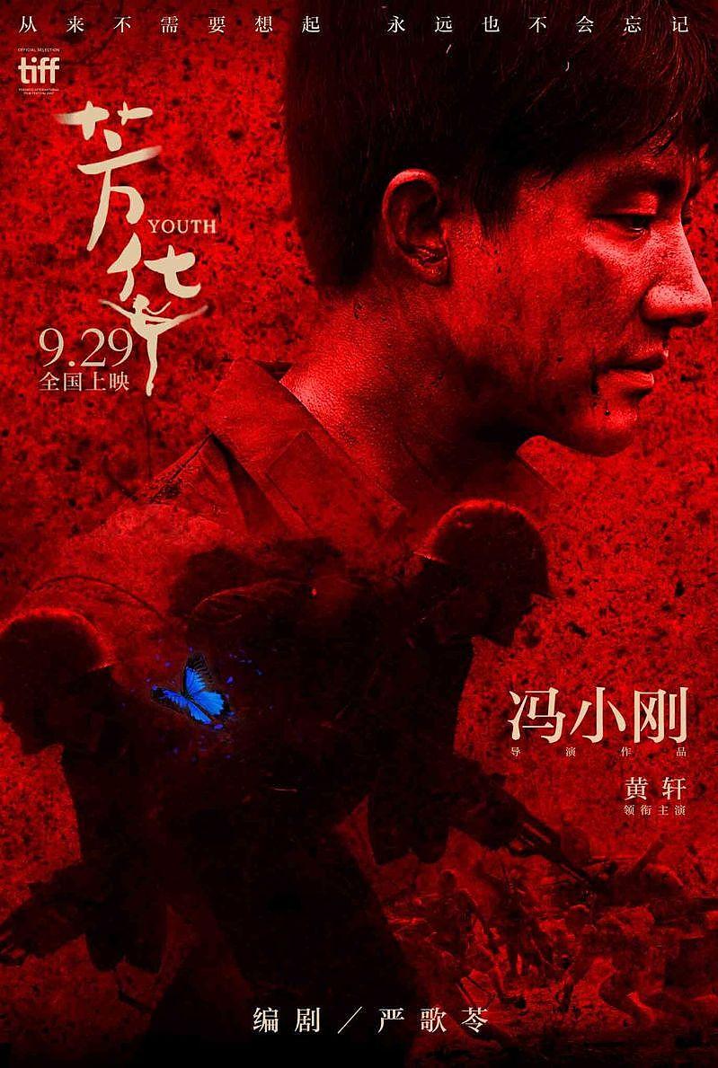 解读中国电影《芳华》影片暴红 ，点阅量3700万遭B站下架！胡锡进发声（视频/图） - 1