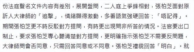 曝张柏芝法庭上情绪失控遭法官阻止,她哭着说两天没睡觉压力好大(视频/组图) - 5