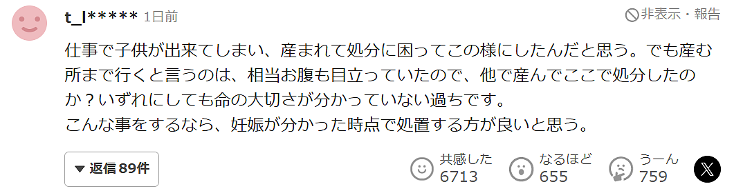 日本一风俗店内惊现被分尸的婴儿遗体,只找到头部和四肢,残忍手法震惊日本社会(组图) - 11