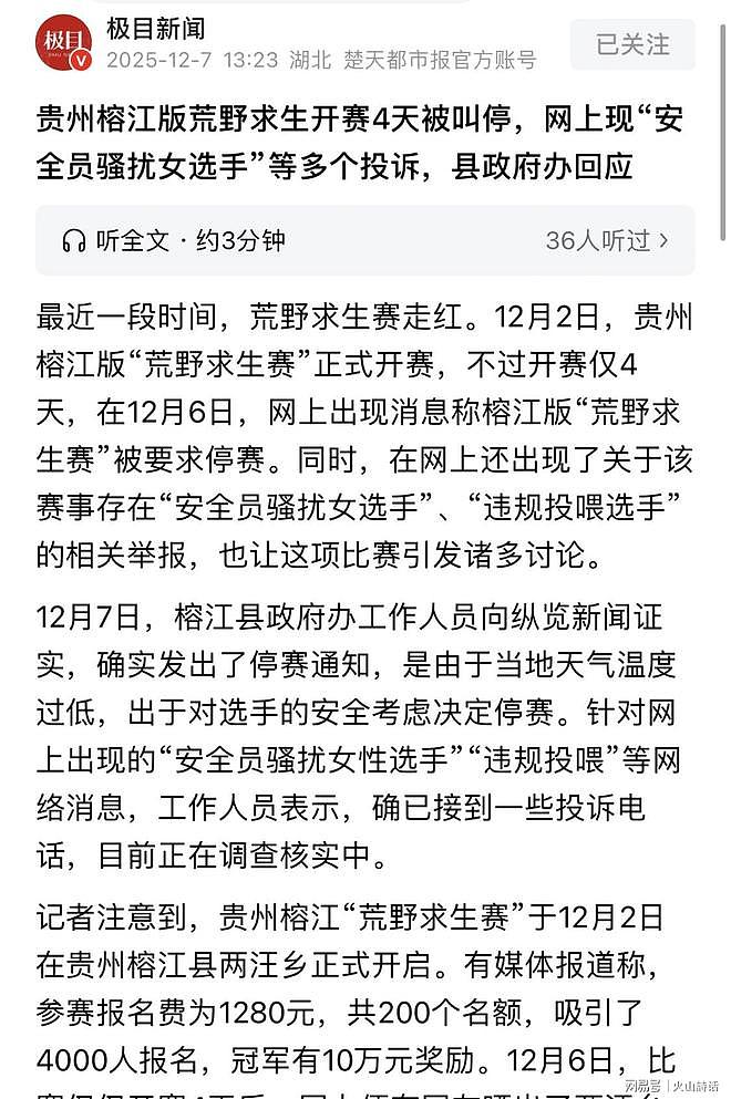 榕江荒野的瓜太大!有女选手称有安全员用“两根火腿肠”引诱妥协(组图) - 4