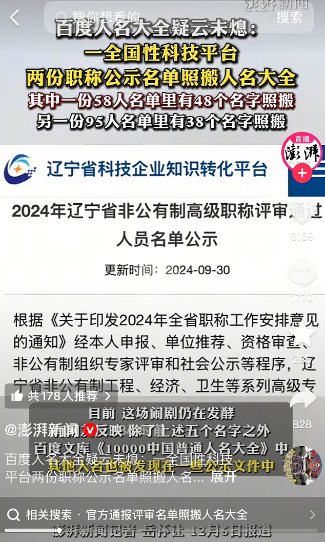百度“最忙五人名单”的事，我越扒越心惊！（组图） - 13